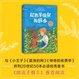 红色羊齿草的故乡 动物小说 成长励志 小学生课外读物 爱心树世界经典童书精选 儿童文学 7-14岁