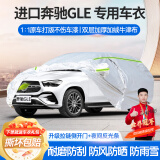 梦多福进口奔驰gle450专用车衣全车罩gle 400 350夏季加厚防晒防雨车套 进口奔驰GLE级燃油/混动专用车衣 加厚牛津布汽车罩 耐拉扯 撕不烂