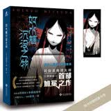 如水魑沉没之物：入围各大推理奖项的经典必读作品 第10届本格推理大奖获奖作品  民俗派推理大师三津田信三加冕之作