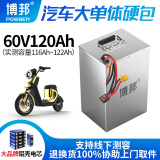 博邦48V电动车锂电池两三轮车电摩专用电瓶蓄电池60外卖电瓶宁德中航 60V120Ah 约160-250KM