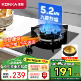 康佳（KONKA）燃气灶煤气灶单灶家用 天然气灶具 5.2kW九腔猛火 嵌入式台式煤气炉灶台 JZT-D520Y（天然气）