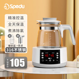 spedu(思贝优)恒温水壶恒温壶婴儿电热水壶泡奶温奶暖奶器热奶器调奶器 【煮茶款】316白1.3升+暖奶茶滤