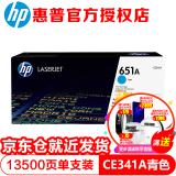 惠普（HP） 651a ce340a硒鼓原装适用m775dn/m775f/m775z打印机一体机墨盒 651A青色(CE341A)16000张