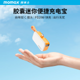 摩米士（MOMAX）胶囊充电宝20W快充Type-C接口小巧便携可上飞机移动电源适用苹果15华为安卓手机橘橙