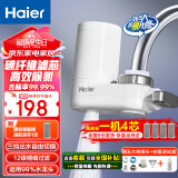 海尔（Haier）【全新升级】净水器水龙头过滤器家用自来水滤水器台式净水机前置过滤器厨房卫生间通用除余氯双出