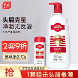 采乐酮康去屑洗发水止痒控油柔顺洗发露去头皮清洁洗头清爽去头屑男女 【去屑止痒】750ml+80ml