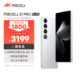 魅族（MEIZU）21 PRO AI旗舰手机 2k+臻彩屏 广域超声波指纹 5000万超稳AI影像 第三代骁龙8 12+256GB 魅族白