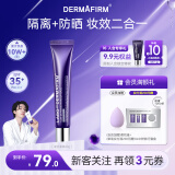 德妃（DERMAFIRM）紫苏隔离40g SPF35 PA+++ 防晒霜隔离霜妆前乳素颜霜遮瑕 护肤品