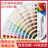 日本工业涂料协会色卡 JPMA-K版 日本蒙赛尔色卡2019年K版油漆涂料用标准色卡654种颜色扇形装Munsell孟塞尔工业色卡