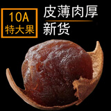 修久堂广西博白特产特级龙眼干带壳桂圆干新货龙眼干大果干货 【500克】一斤款