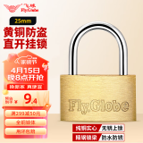 飞球（Fly.Globe）铜挂锁 迷你箱包小锁头 抽屉锁柜子锁具25mm