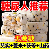 糖尿病人食品坚果茯苓八珍糕控无糖精孕妇血糖高的专老年用小零食 坚果茯苓八珍糕 【30包=3大袋】