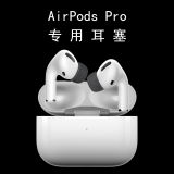 闻昔 WINSS空气耳棉适用苹果airpods pro耳塞蓝牙耳机耳帽一二代耳塞保护套通透配件通用 苹果AirPodsPro二代耳棉【2对4个】