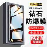 卓创凯适用红米note12钢化膜全屏Note12Pro抗蓝光Pro+防摔爆12tpro高清防指纹note12turbo手机贴膜 全屏防摔钢化膜【高清防指纹】2片装 红米Note12