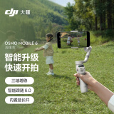 大疆【新颜色】大疆 DJI Osmo Mobile 6 OM手持云台稳定器 智能防抖手机自拍杆 直播 vlog 跟拍神器 