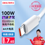 OKSJ Type-c数据线6A超级快充电线66w/100W适用于华为小米手机 Mate60Pro/P50/40荣耀9x/p30/USB 2条装