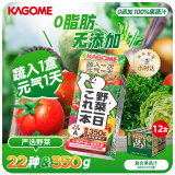 可果美（KAGOME）复合果蔬汁 进口蔬菜汁饮料 液体沙拉0脂代餐野菜一日200ml*12盒