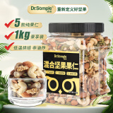 森宝 混合坚果果仁1kg 核桃开心果孕妇儿童零食端午节送礼团购礼盒