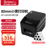 佳博（Gprinter）GP-L80180I 80mm 热敏小票打印机 网口版 餐饮后厨超市零售外卖打印机自动切纸