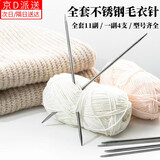 东之天地 不锈钢毛衣针36cm毛线针棒针钩针直棒编织围巾毛衣编织工具全套 毛衣针(11种型号 各4根 共44根)
