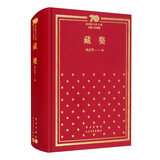 藏獒/新中国70年70部长篇小说典藏 小说