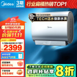 美的（Midea）玲珑超薄80升TECH活水 双胆扁桶电热水器3300W水电分离一级能效F8033-UDpro(HE)国家补贴以旧换新