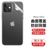 rurihai 适用苹果背膜iPhone水凝膜软膜非钢化背面后盖贴纸手机保护贴膜 苹果12/12Pro【后背膜】2片