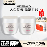 玉兰油（OLAY）面霜多效滋润补水保湿清爽素颜抗皱紧致细滑亮肤面部护肤品礼物 滋润霜50g*2+化妆包+洗面奶