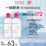 贝德玛（BIODERMA）卸妆水粉水双瓶装500ml*2(眼唇脸三合一卸妆液 舒缓 敏感肌适用)