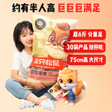 三只松鼠巨型零食大礼包30包3121g超6斤礼物零食肉蜜饯坚果送女友团购