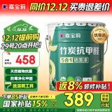 嘉宝莉 乳胶漆净味竹炭抗甲醛五合一内墙油漆家用水性涂料20kg/15L面漆