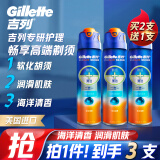 吉列剃须刀手动刮胡刀清新海洋型剃须啫喱170g*2刮胡子泡沫剃须膏