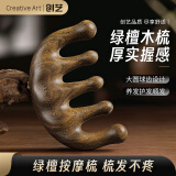 Creative art按摩梳经络梳头皮部按摩绿檀木五齿穴位梳结婚春节礼物送父母老婆