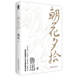 朝花夕拾 七年级上册推荐阅读