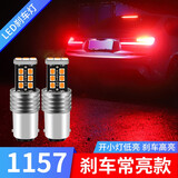 淘车艺 汽车led刹车灯爆闪超高亮泡改装后雾灯车尾灯T20 1157 1156电动摩托车12小货车灯 普通款：【常亮1157】单支价格