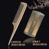 十里荷牛角篦子去头皮屑虱子梳防静电加密齿儿童梳子女包包梳便携小梳子 【A款】白角篦子+尖尾梳