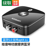绿联蓝牙接收器aux车载蓝牙适配器转音响蓝牙接收器功放无线老式家用音箱接收转换器3.5音频口转双莲花 5.0APTX款（3.5音频+供电口+双莲花接口）