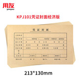 西玛（SIMAA） SKPJ101用友凭证纸A4金额记账凭证打印纸T3/T6/U8专用210*127 封面+封底25套（不含包角）