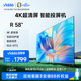 Vidda R58 海信电视 58英寸 1.5+8G 4K智慧屏 游戏智能液晶欧洲杯巨幕大屏电视以旧换新58V1F-R