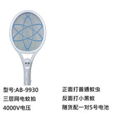 電蚊拍 单层4000V高压苍蝇灭蚊拍家用电池非充电耐用强力电蚊拍 白色 AB-9930