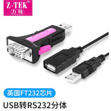 力特（Z-TEK） USB转RS232串口线公头DB9针COM口九针转换器工业级串口线 ZE533C 【ZE551A】