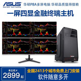 世纪之星上门安装 华硕PBA酷睿炒股电脑四屏主机一机多屏全套金融外汇证券DIY组装电脑台式机 十二代3多屏主机 四屏单主机