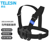 TELESIN(泰迅)适配gopro12 11马甲式摄影胸带大疆action5pro 4 3胸戴insta360 ace pro胸前摩托车骑行支架 马甲式摄影胸带