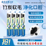 云南白药基础系列竹炭清新软毛牙刷 深层清洁养护牙龈 成人 4支实惠套装