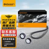 马牌（Continental）发电机附件皮带套装6PK2115K2（适配本田XRV/凌派/缤智）两件套