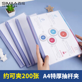 西玛（SIMAA）5只A4透明拉杆夹/抽杆夹/报告夹/文件夹 25mm大背宽简历报告夹 学生考试收纳 6153透明色