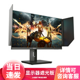 JOYZL显示器防侧漏光遮光板（通用24-27英寸）