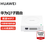 华为Q7网线版WiFi7凌霄子母路由器全屋套装无线分布式AC+AP面板星闪蓝牙家庭网关字母千兆穿墙王q6升级 华为Q7子路由【需搭配Q7母路由使用】