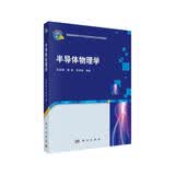 半导体物理学