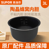 苏泊尔（SUPOR） 苏泊尔家用3升电饭煲内锅不粘内胆配件原厂通用配件（先确认适配再购买）